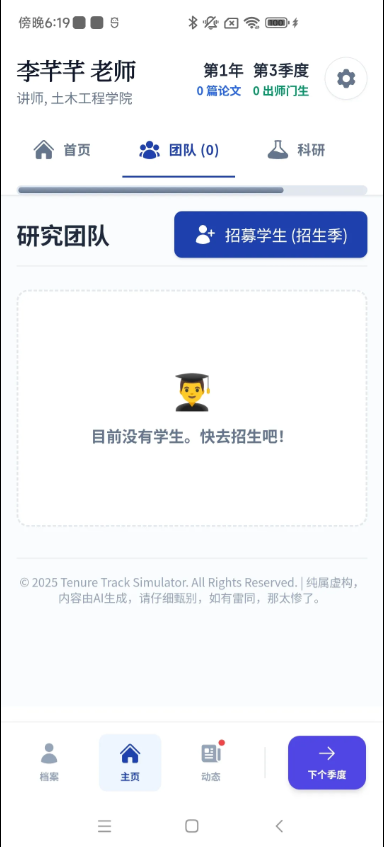 青椒模拟器-硬核学术生存游戏截图