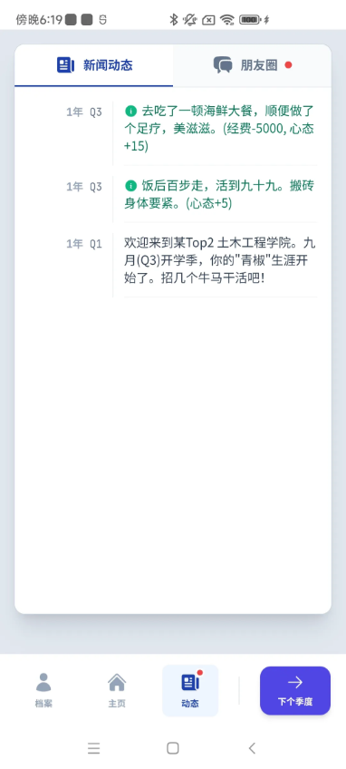 青椒模拟器-硬核学术生存游戏截图