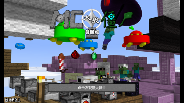 MC��ս��ʬ2��ͨ���ͼ