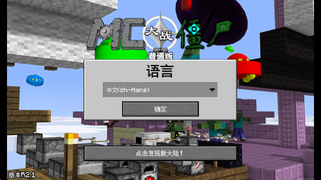 MC��ս��ʬ2��ͨ���ͼ