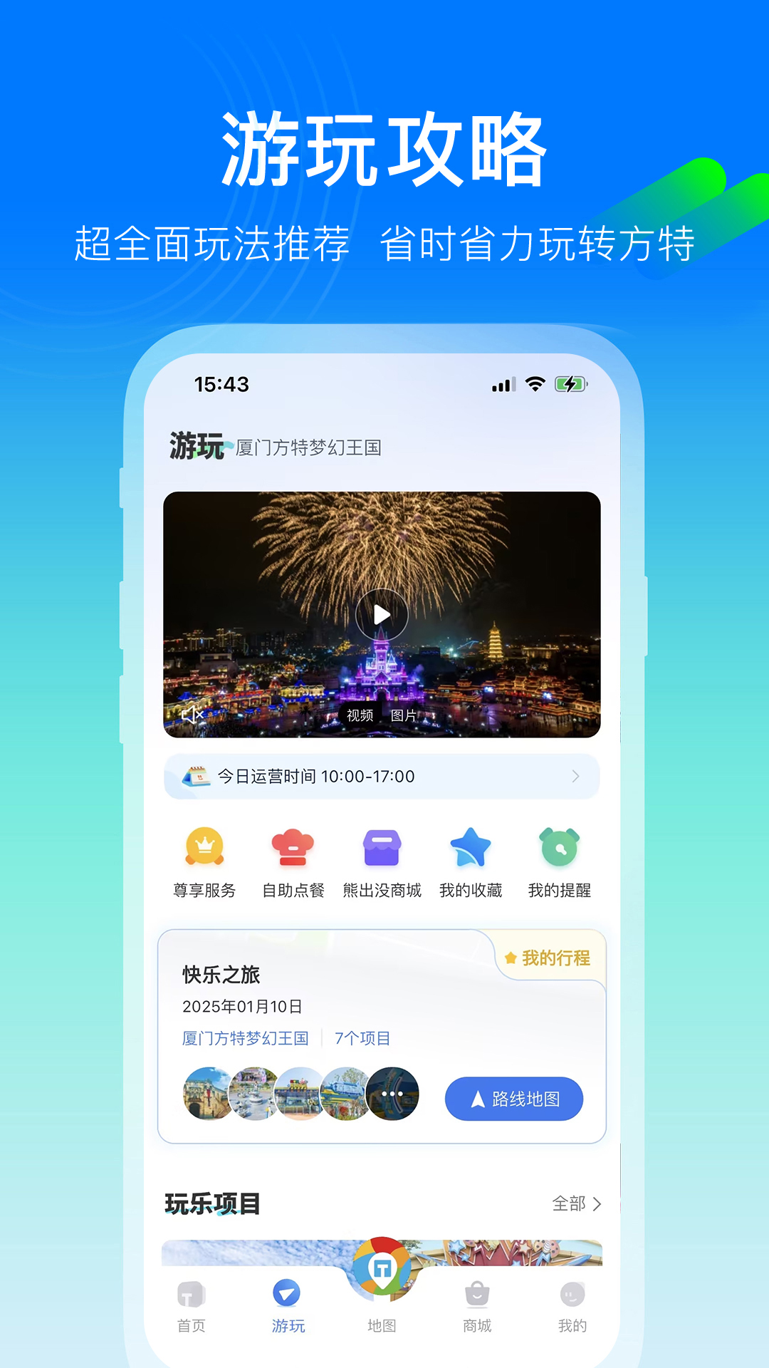方特旅游app截图1