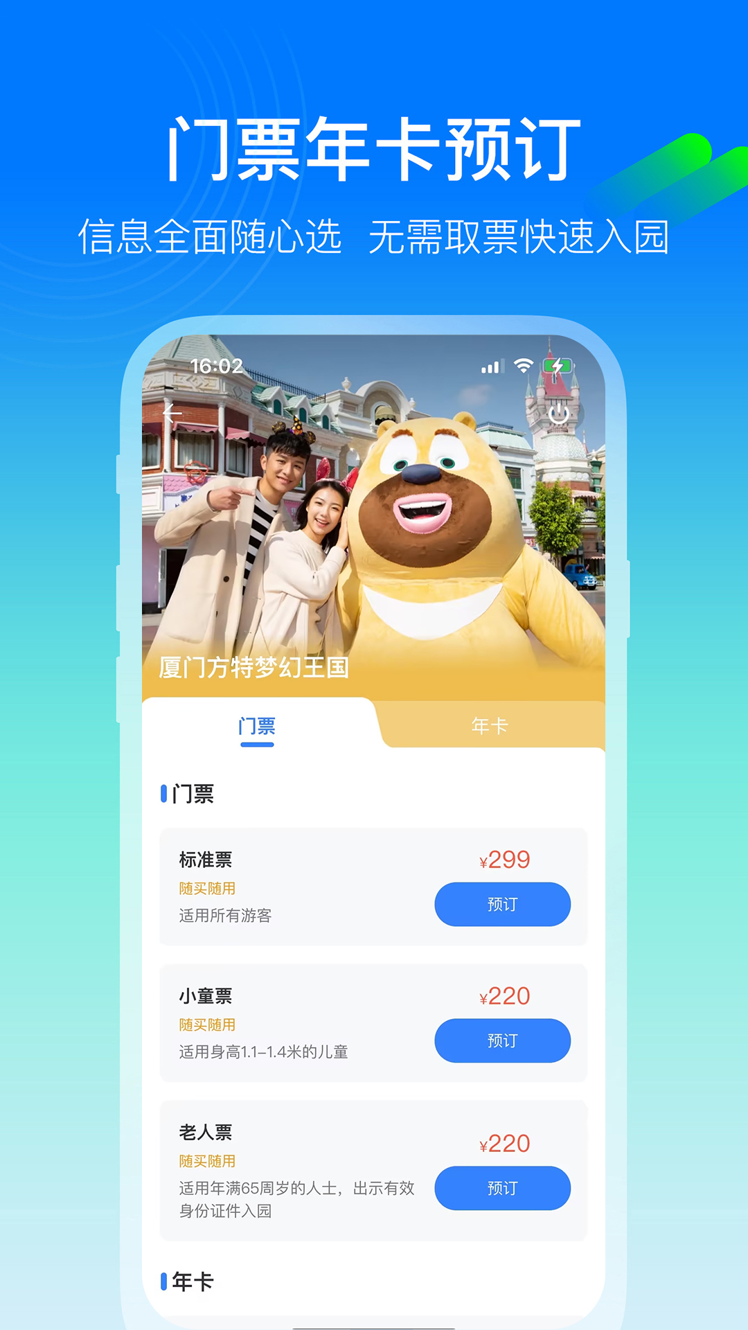 方特旅游app截图0