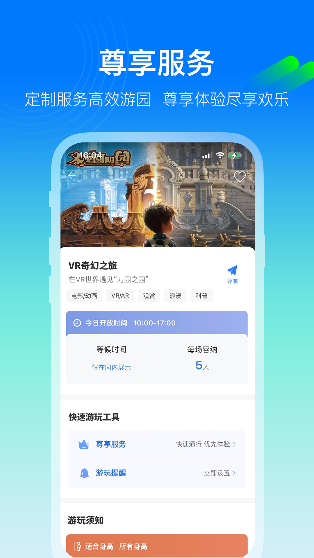 方特旅游app截图4