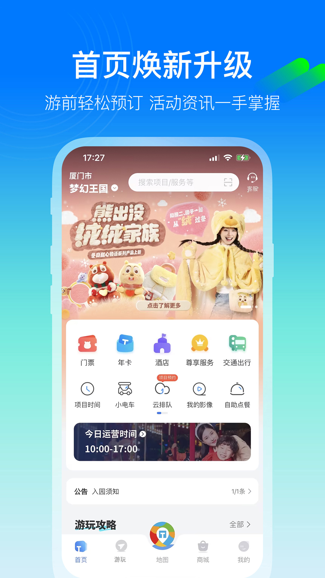 方特旅游app截图2