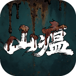 ɽ������0.2 ��׿��