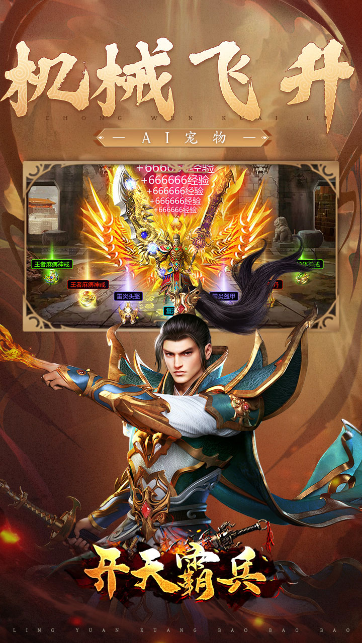 开天霸兵-好运金手指爆爆爆截图0