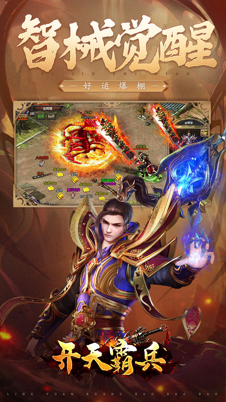 开天霸兵-好运金手指爆爆爆截图1