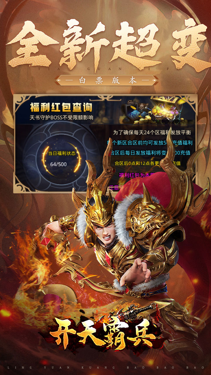 开天霸兵-好运金手指爆爆爆截图2