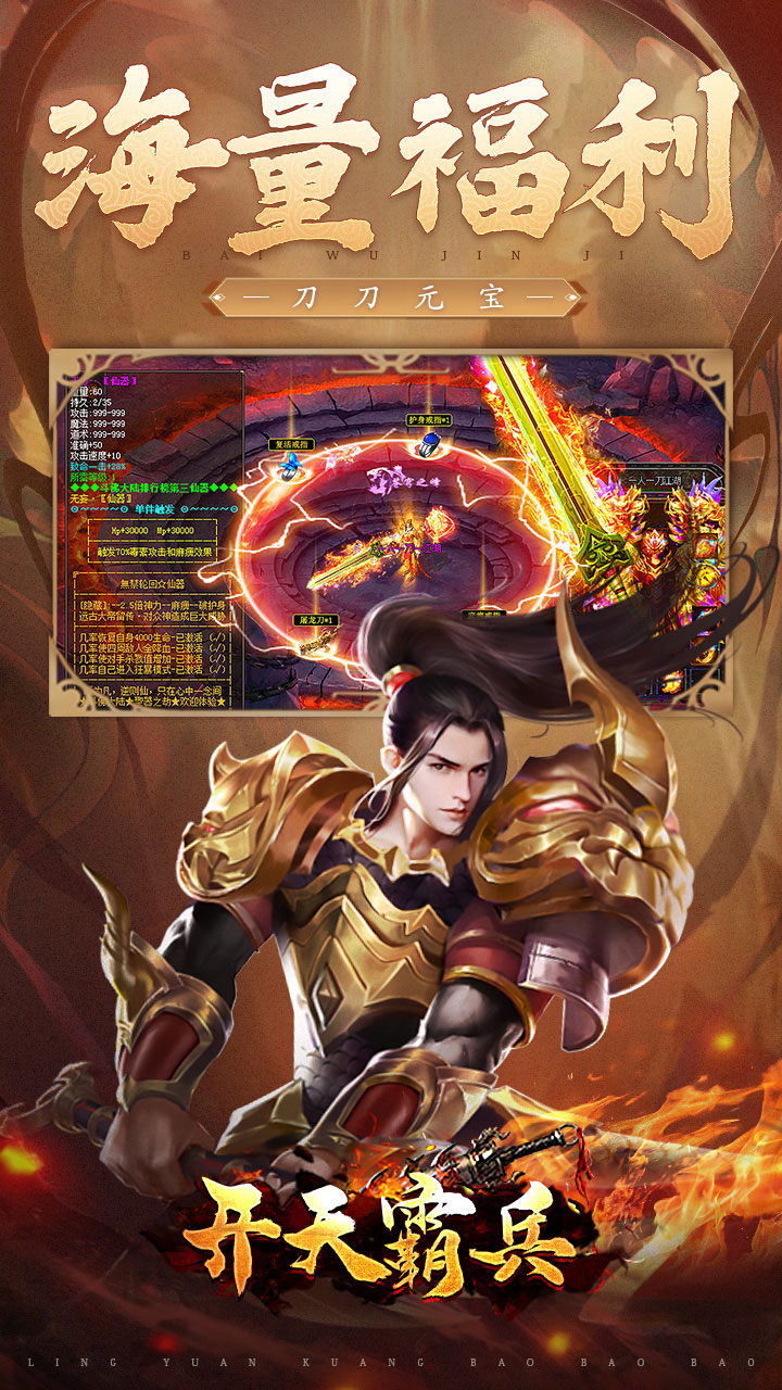 开天霸兵-好运金手指爆爆爆截图3
