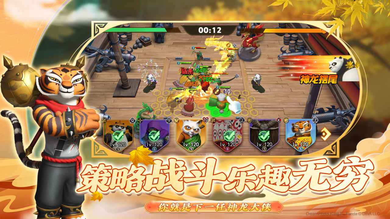 功夫熊猫神龙大侠官方游戏截图1