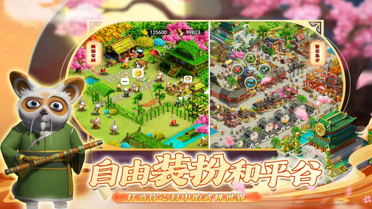 功夫熊猫神龙大侠官方游戏截图2