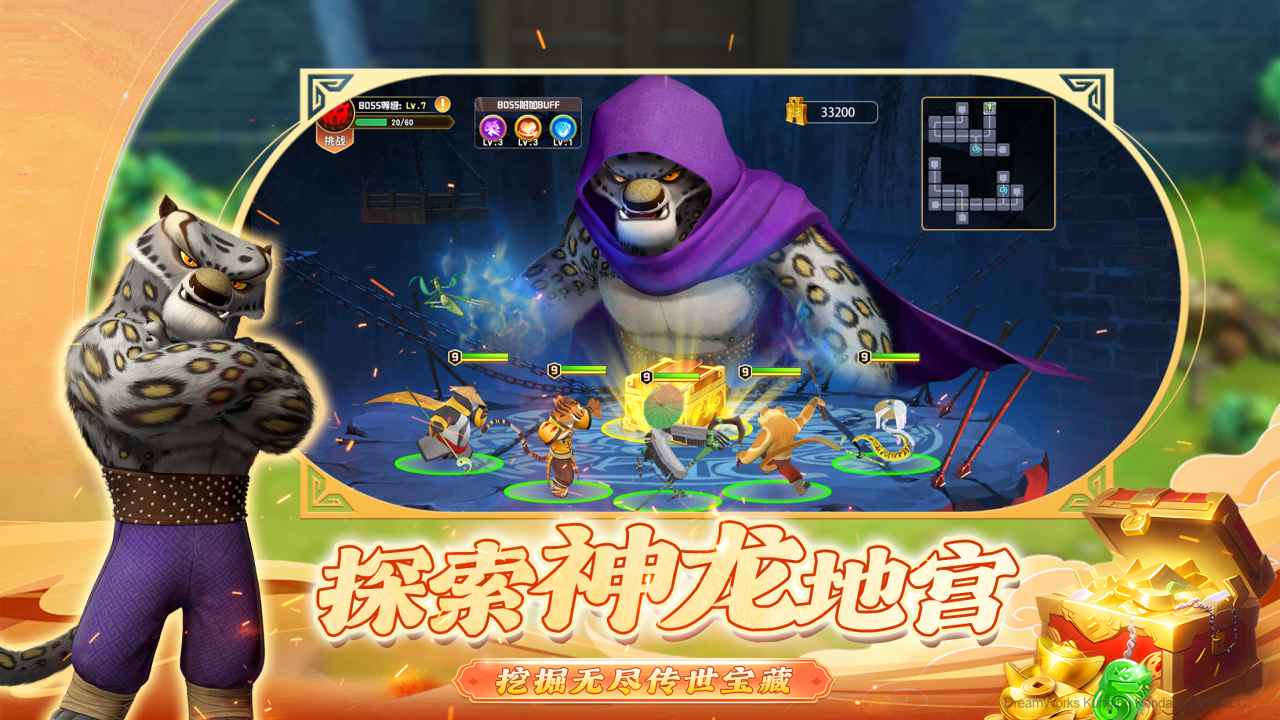 功夫熊猫神龙大侠官方游戏截图3