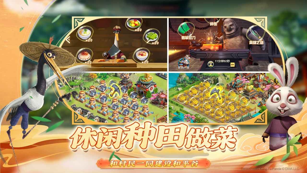 功夫熊猫神龙大侠官方游戏截图4