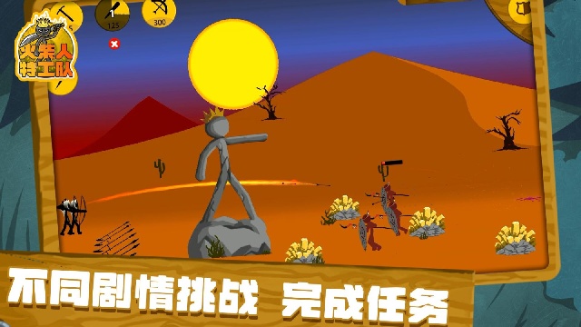 火柴人特工队截图