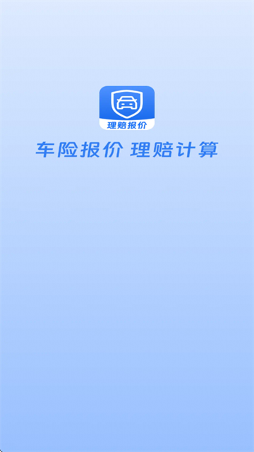 车主车险报价计算app截图