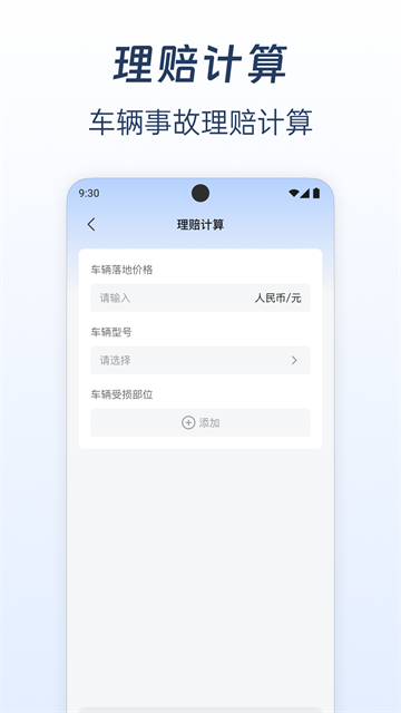 车主车险报价计算app截图