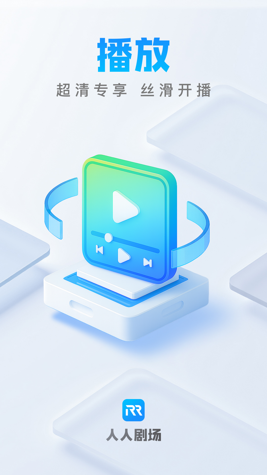 人人剧场在线追剧软件截图0