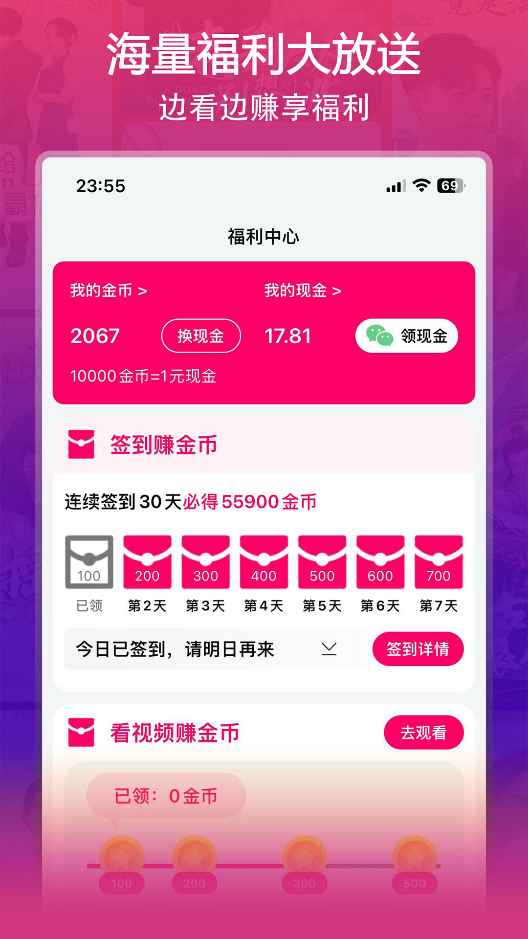 微影短剧app截图1