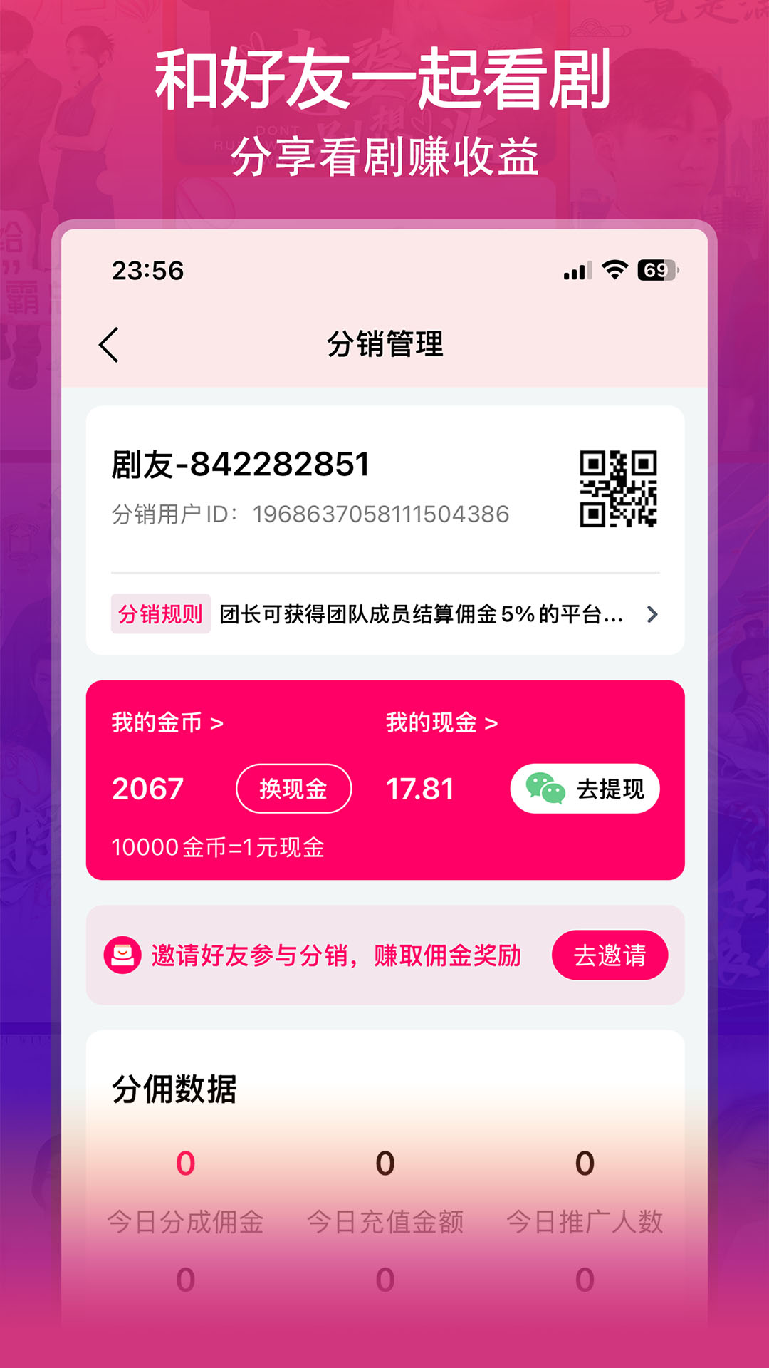 微影短剧app截图2