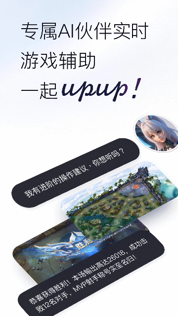 UPUP-AI游戏辅助伙伴截图