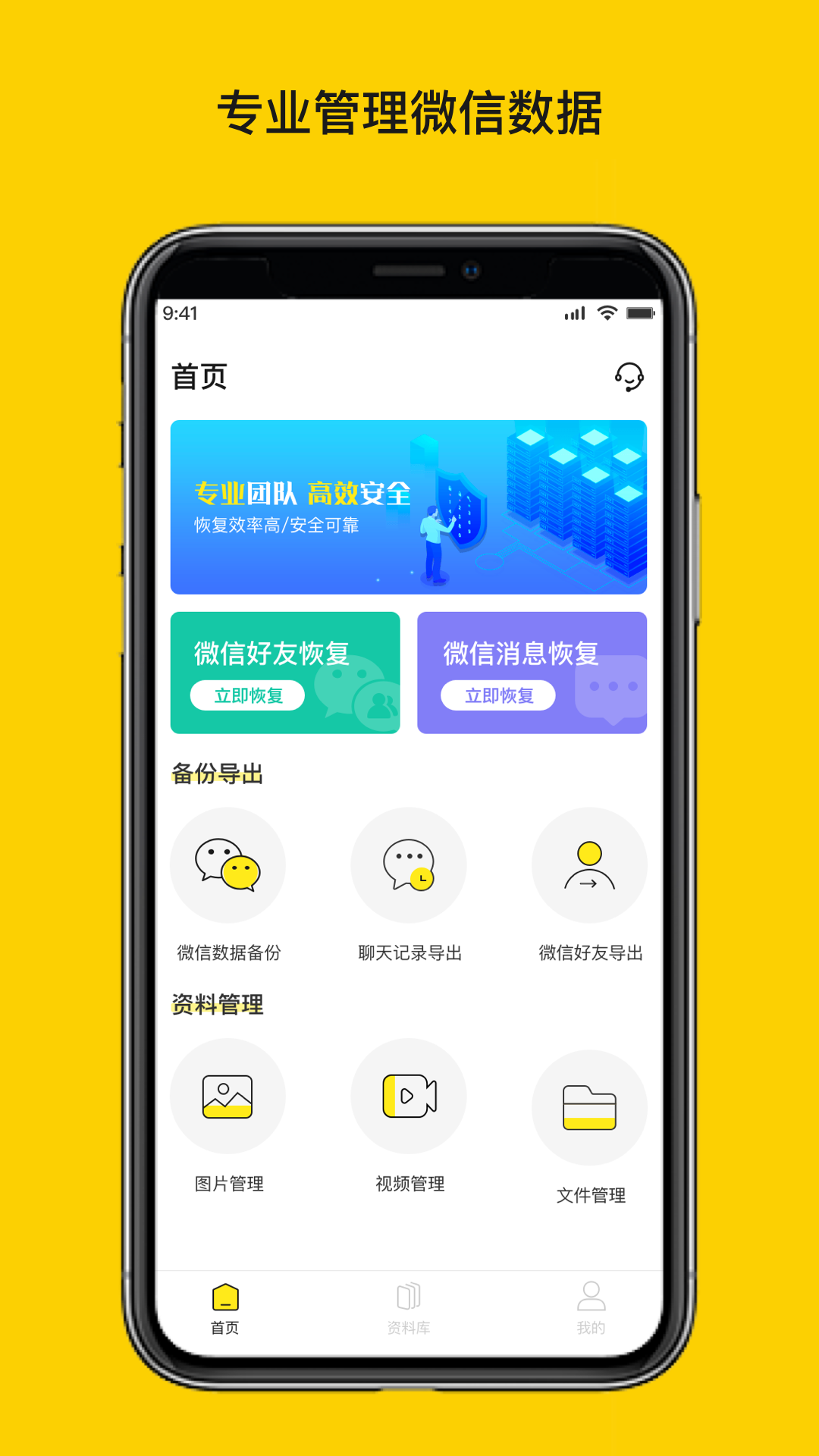 ΢�������ݻָ���ʦapp��ͼ