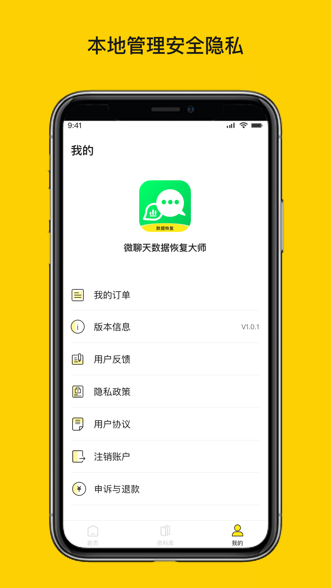 微聊天数据恢复大师app截图