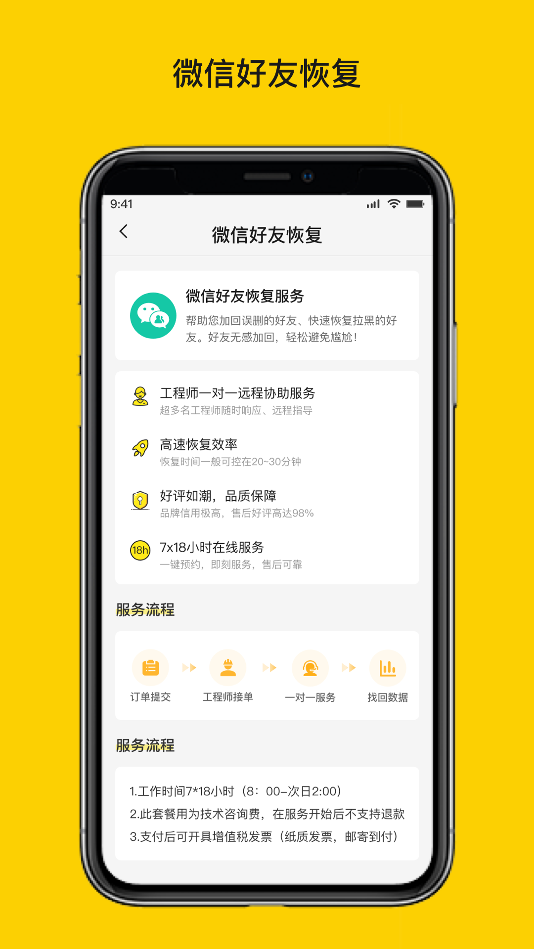 微聊天数据恢复大师app截图