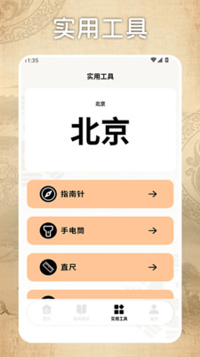 玄奥八字排盘助手app截图