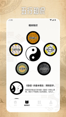 玄奥八字排盘助手app截图