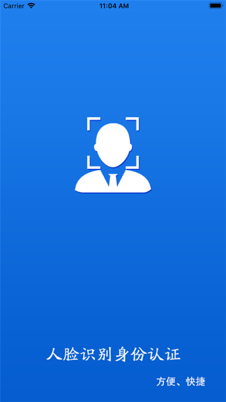 ����������֤app�ٷ����ؽ�ͼ0