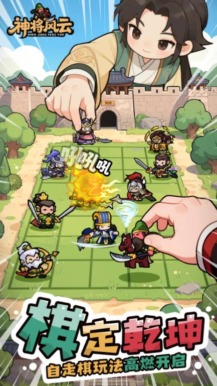神将风云手游截图