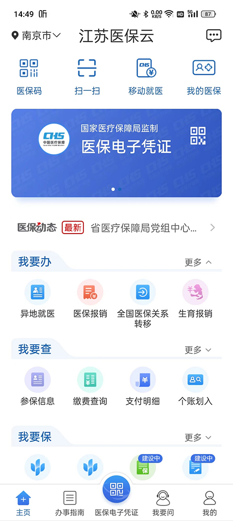 江苏医保云最新版截图