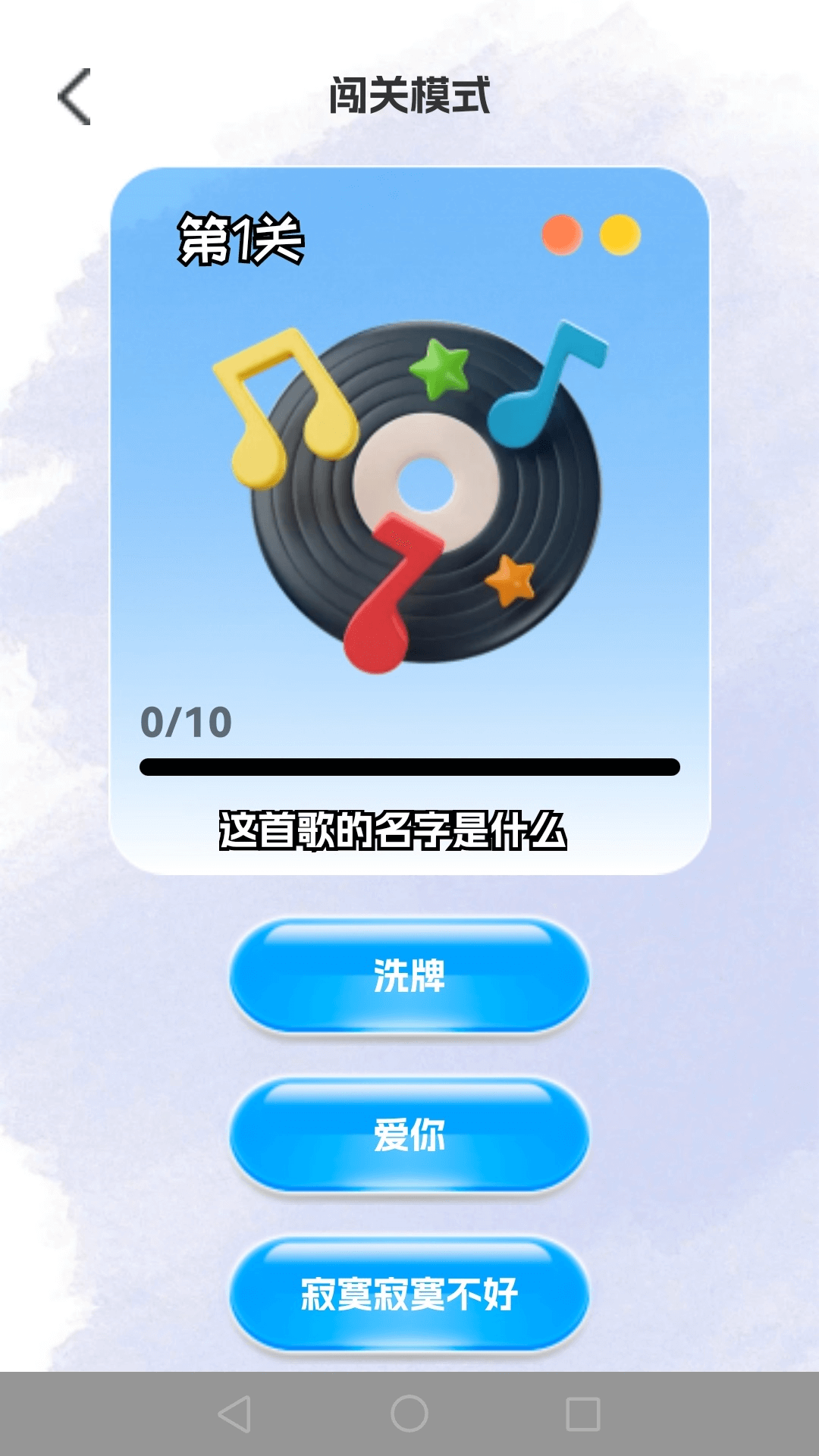 金曲挑战app截图