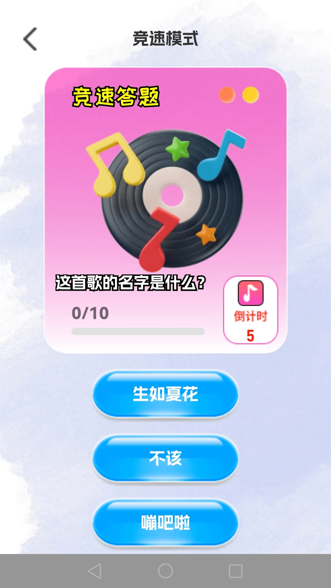 金曲挑战app截图
