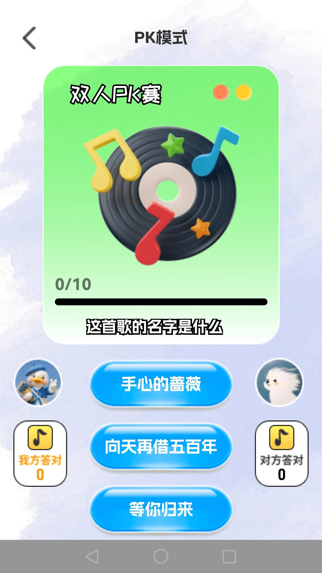 金曲挑战app截图