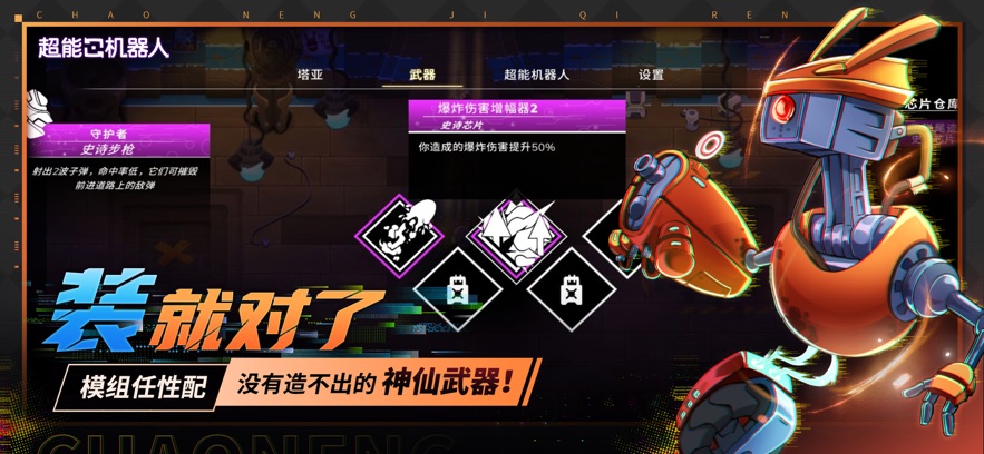 超能机器人手游截图