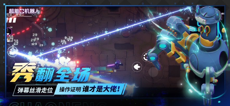 超能机器人手游截图
