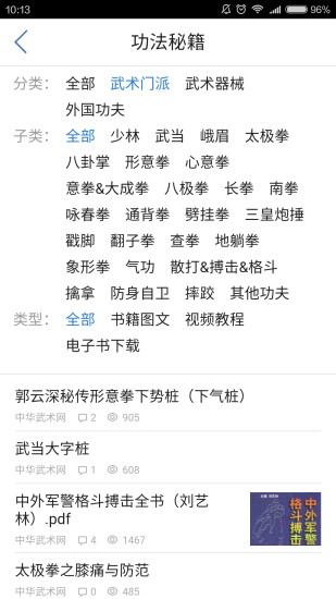 自学武术(基本功教学)软件截图