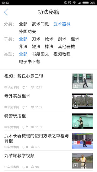 自学武术(基本功教学)软件截图