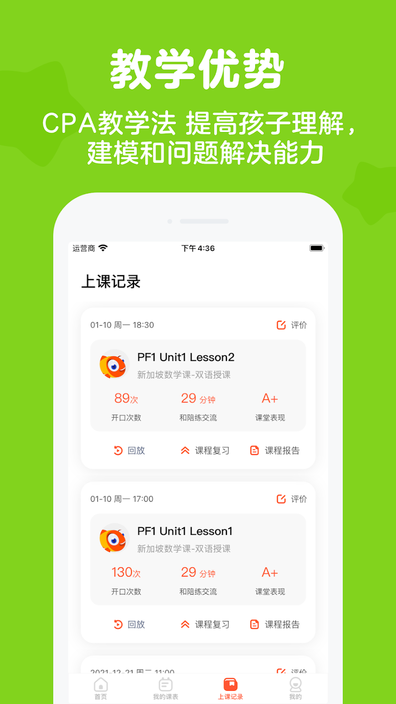 伴鱼思维app截图