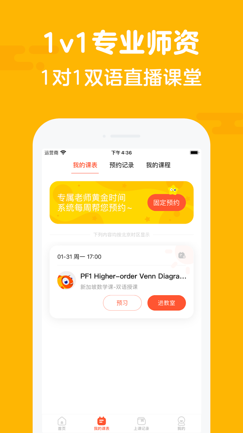 伴鱼思维app截图