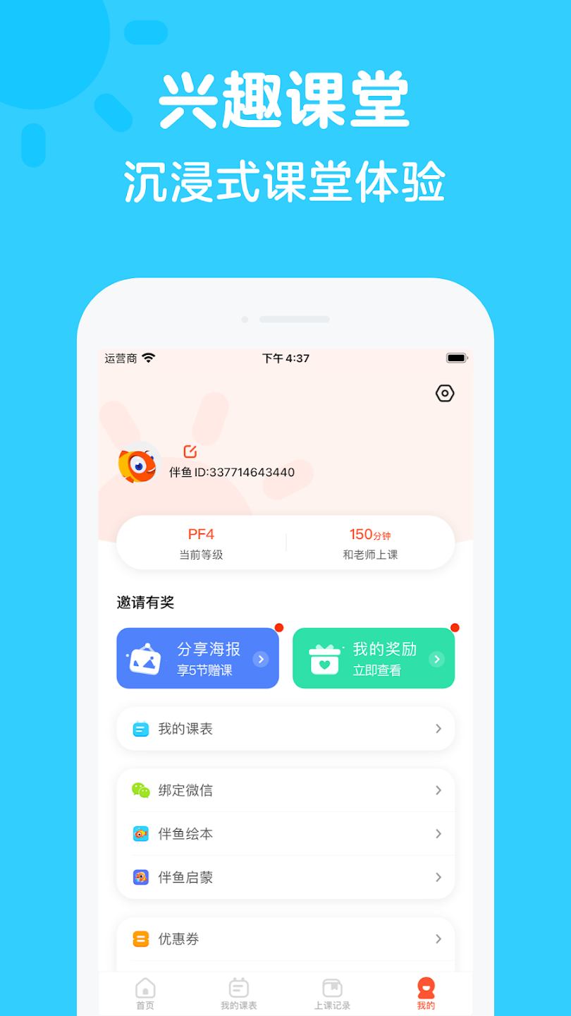 伴鱼思维app截图