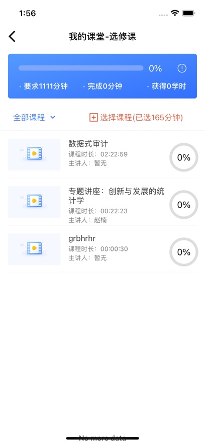 教财网学app安卓版截图