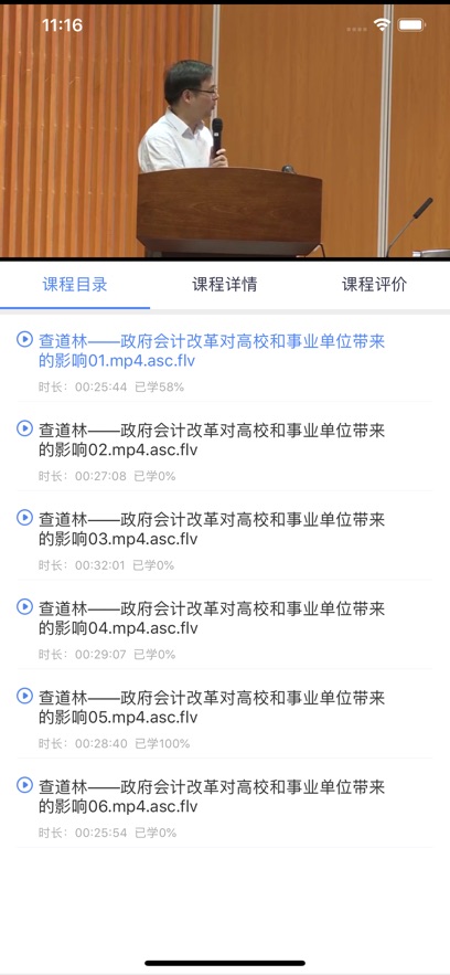 教财网学app安卓版截图