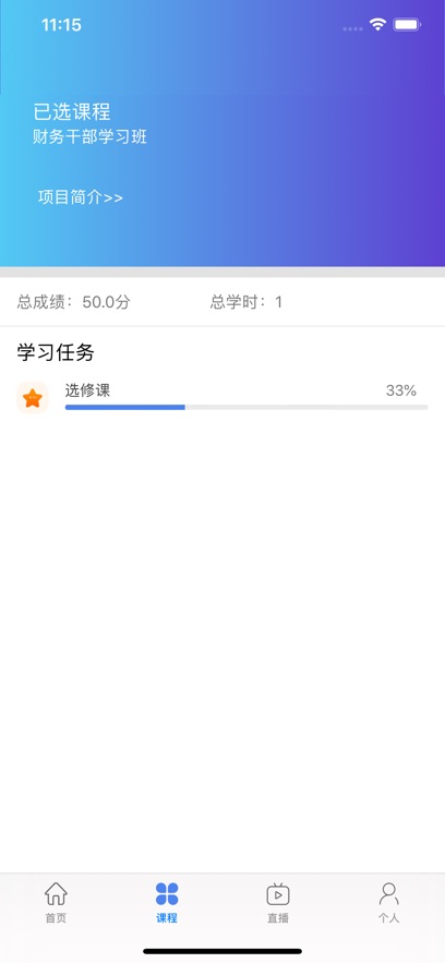 教财网学app安卓版截图