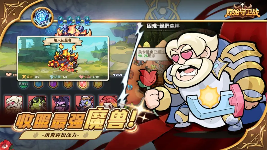 原始守卫战手游官方版截图