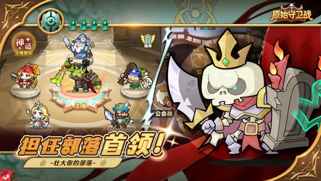 原始守卫战手游官方版截图