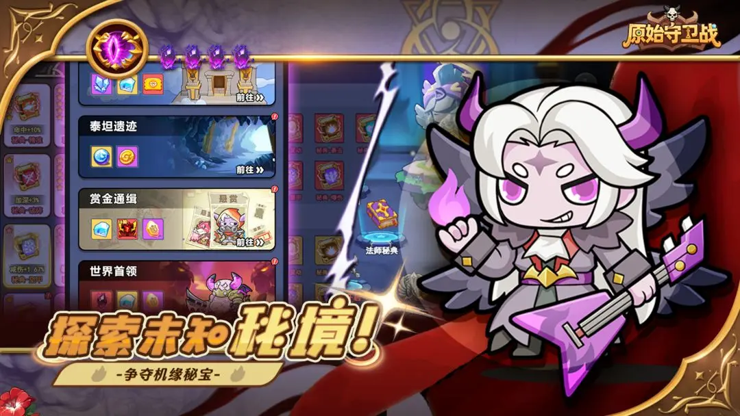 原始守卫战手游官方版截图