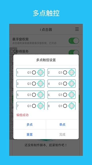 i点击器官方正版截图