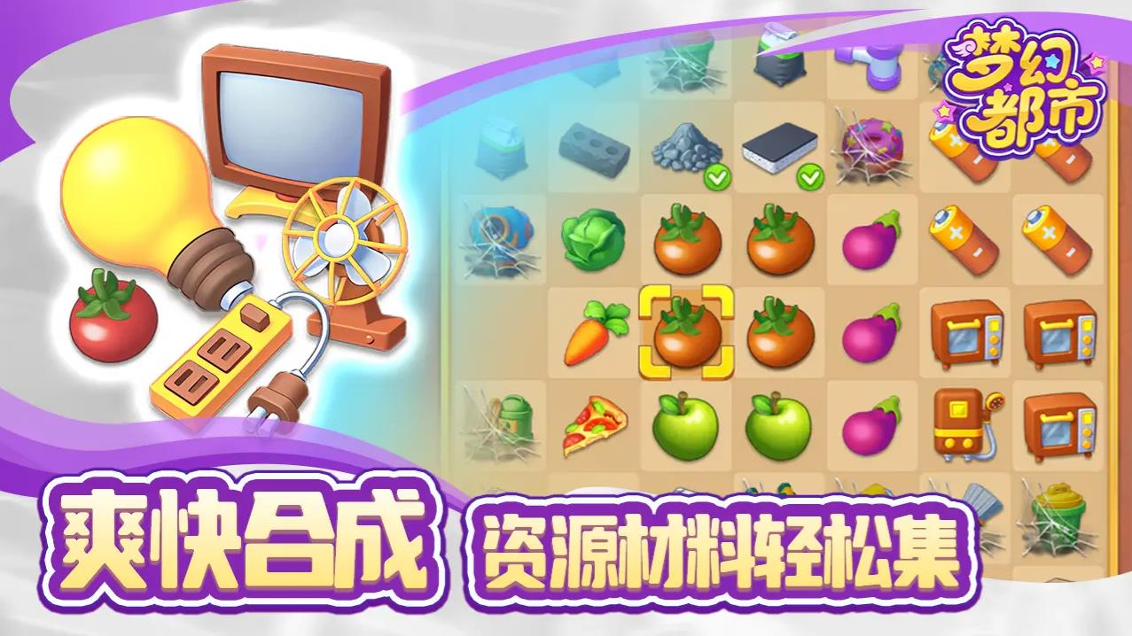 梦幻都市手游截图